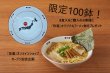 画像1: 〈限定100鉢〉珍遊オリジナルラーメン鉢付き【中華そば（冷凍スープ・麺・具材）】8食入　 (1)