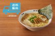 画像1: 送料無料（一部地域を除く）6食入　【中華そば（冷凍スープ・麺・具材）】 (1)