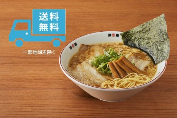 画像1: 送料無料（一部地域を除く）8食入　【中華そば（冷凍スープ・麺・具材）】 (1)
