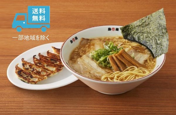 画像1: 送料無料（一部地域を除く）【冷凍餃子1P（20個入）+冷凍中華そば8食入】 (1)